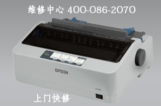 上海epsonEpson Lx-310打印机维修中心
